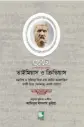 প্লেটো: তাইমিয়াস ও ক্রিতিয়াস