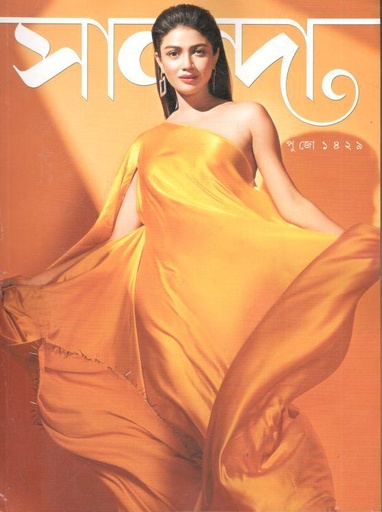 [984-2852] সানন্দা : পুজো ১৪২৯