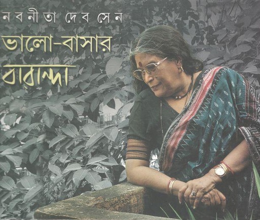 [9789388351607-1] ভালো বাসার বারান্দা : ৫ খণ্ডে একত্রে