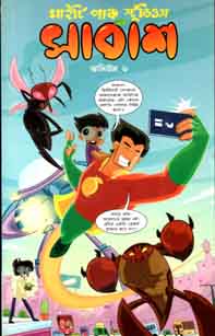 [9789843421739-1] সাবাস : ভলিউম ১