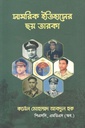 সামরিক ইতিহাসের ছয় তারকা