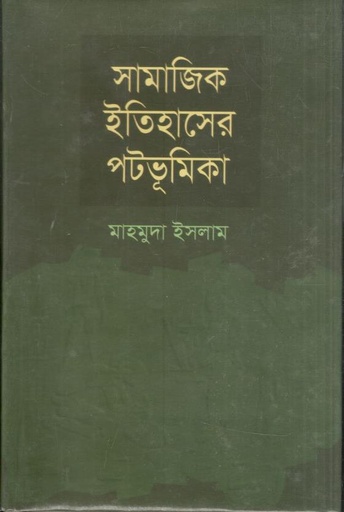 [984822993X-1] সামাজিক ইতিহাসের পটভূমিকা