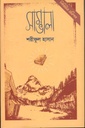 সাম্ভালা লিমিটেড এডিশন