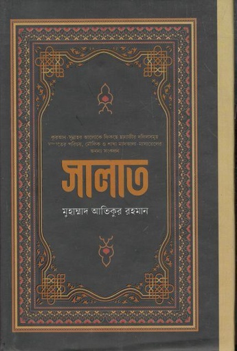 [9789845580045-1] সালাত : দারুত তাকবীর