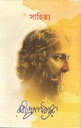 সাহিত্য (রবীন্দ্রনাথ)