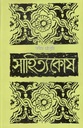 সাহিত্যকোষ (মাওলা)