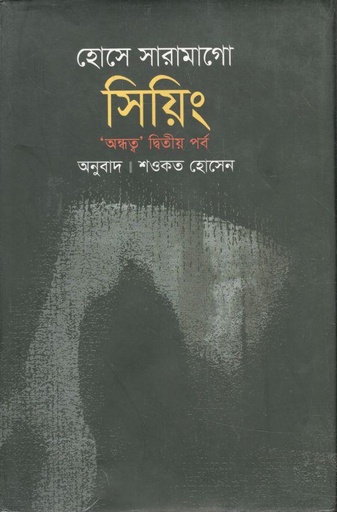 [9789849009641-1] সিয়িং