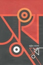 সুখ (বার্ট্রান্ড রাসেল) (বিএসকে)