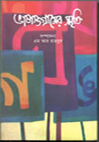 [9789849125044-1] ভাষাসাংগ্রামের স্মৃতি