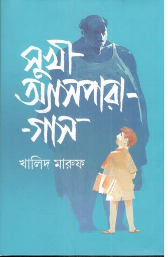 [9789840431595-1] সুখী অ্যাসপারাগাস