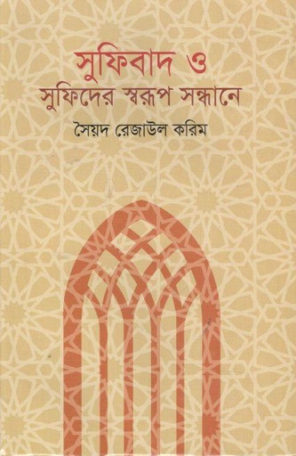 [9840759876-1] সুফিবাদ ও সুফিদের স্বরূপ সন্ধানে