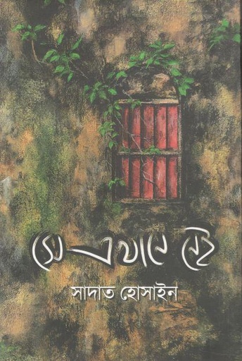 [9789845029650-1] সে এখানে নেই