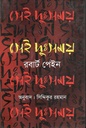 সেই দুঃসময়
