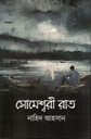 সোমেশ্বরী রাত