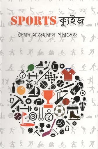 [97898493279105-1] স্পোর্টস কুইজ
