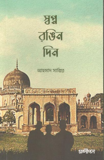 [984-2756] স্বপ্ন রঙিন দিন