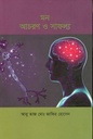 মন আচরণ ও সাফল্য