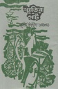 স্মৃতির পট