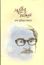 স্মৃতির মিছিল
