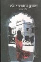 হঠাৎ ছায়ার ভুবনে