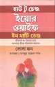হাউ টু চেঞ্জ ইয়োর ওয়াইফ ইন থার্টি ডেজ