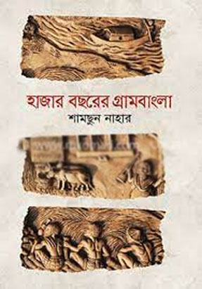 [9789845027311-1] হাজার বছরের গ্রামবাংলা