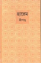 হারেম