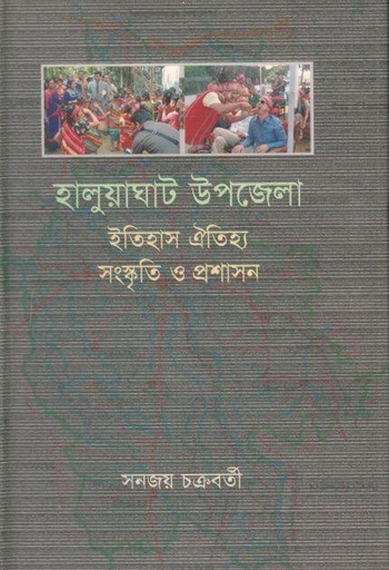 [9845690089-1] হালুয়াঘাট উপজেলা : ইতিহাস, ঐতিহ্য, সংস্কৃতি, প্রশাসন