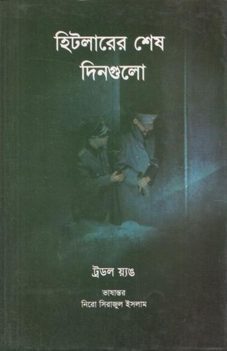 [9848020608-1] হিটলারের শেষ দিনগুলো