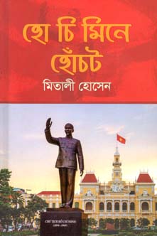 [9789849481843-1] হো চি মিনে হোঁচট