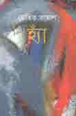 [9789849370208-2] হ্যাঁ