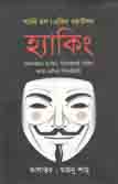 [9789843474397-1] হ্যাকিং