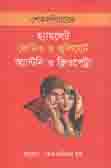[9789849152538-1] হ্যামলেট রোমিও ও জুলিয়েট অ্যান্টনি ও ক্লিওপেট্রা
