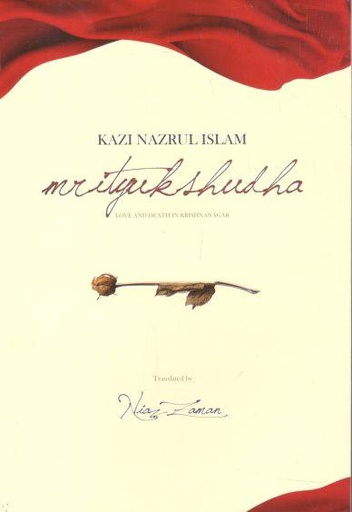 [9789849016038-1] Mrityukshudha (Translate Niaz Zaman)