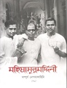 মহিষাসুরমদ্দিনী : সম্পূর্ণ নেপথ্যকাহিনি