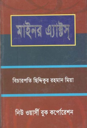 [98484660031-1] মাইনর এ্যাক্টস্