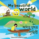 My Beautiful World : Amar Sundor Prithibi