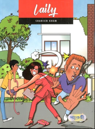 [9789846343090-1] Laily (English Version)