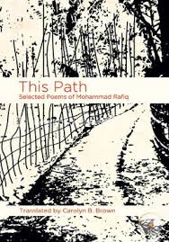 [9789843430021-1] This Path : Selected Poems of Mohammad Rafiq