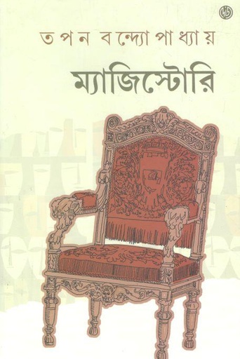 [9788196906641-1] ম্যাজিস্টোরি
