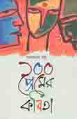 [9789845263665-1] ১০০ প্রেমের কবিতা (আরণ্যক বাসু)