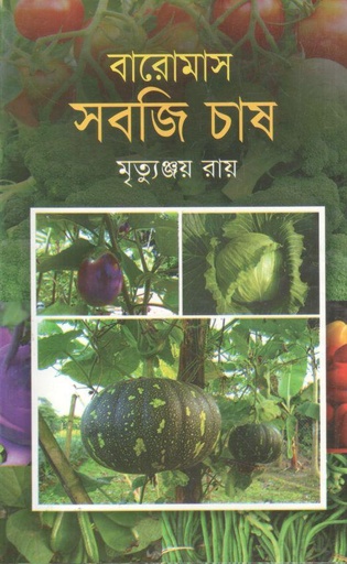 [9789849272762-1] Baromash Sabji Chash