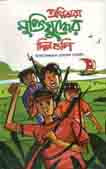 [984703421079-1] অগ্নিঝরা মুক্তিযুদ্ধের দিনগুলি