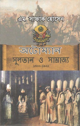 [978984926929-1] অটোম্যান সুলতান ও সাম্রাজ্য