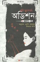 অডিশন ( রিউ মুরাকামি)