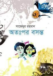 [9789849497479-1] অতঃপর বসন্ত