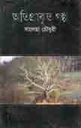 অতিপ্রাকৃত গল্প