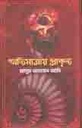অতিমাত্রায় প্রাকৃত