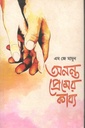 অনন্ত প্রেমের কাব্য
