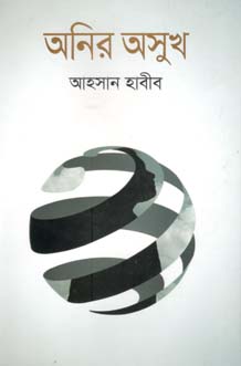 [9789845025959-1] অনির অসুখ